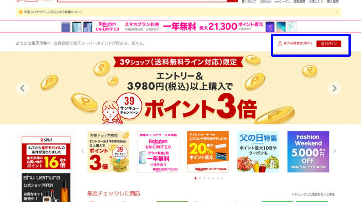 いまさら人に聞けない 楽天市場での買い方 初心者向け のうちくジャーニー